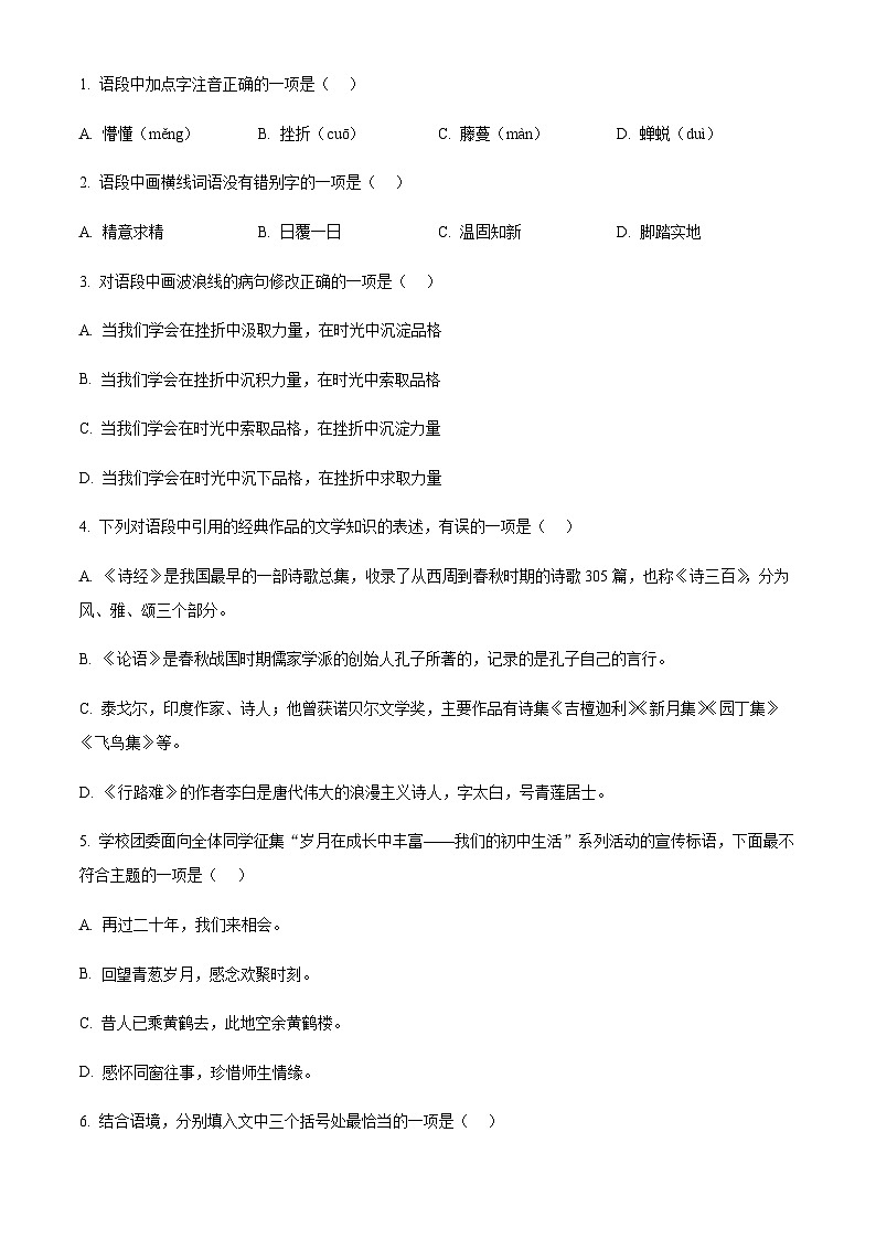 2025年黑龙江省哈尔滨市南岗区九年级中考一模语文试题（含答案）第2页