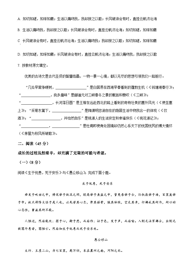 2025年黑龙江省哈尔滨市南岗区九年级中考一模语文试题（含答案）第3页
