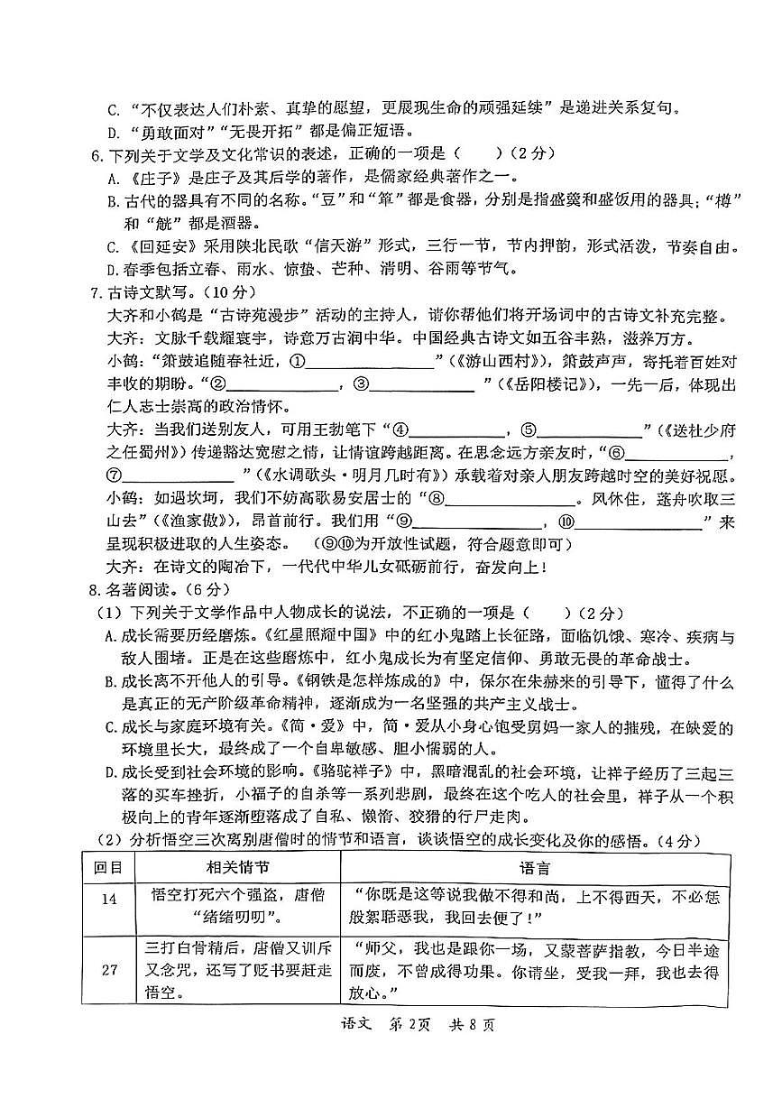 2025年黑龙江省齐齐哈尔市中考一模语文试题第2页