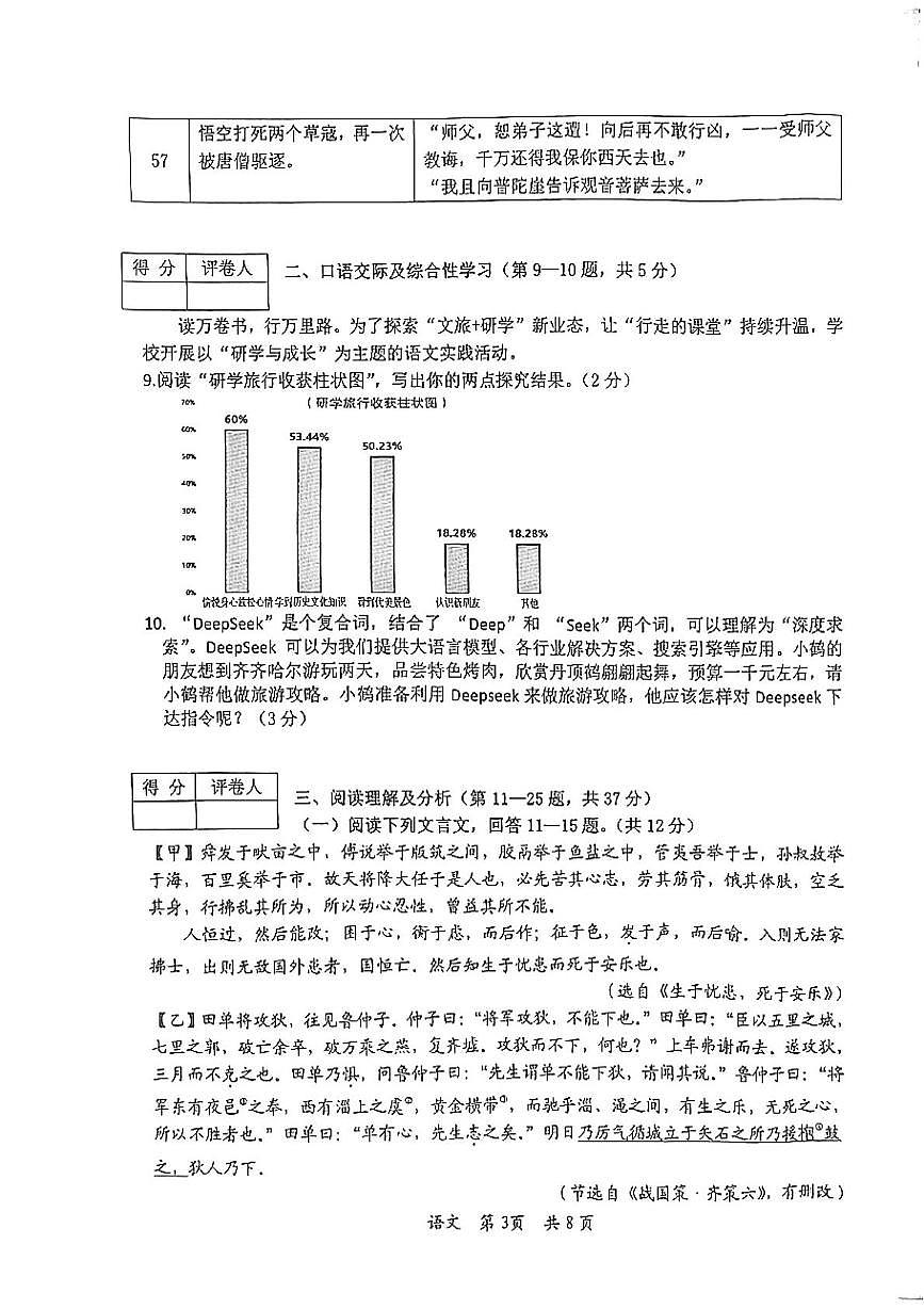 2025年黑龙江省齐齐哈尔市中考一模语文试题第3页