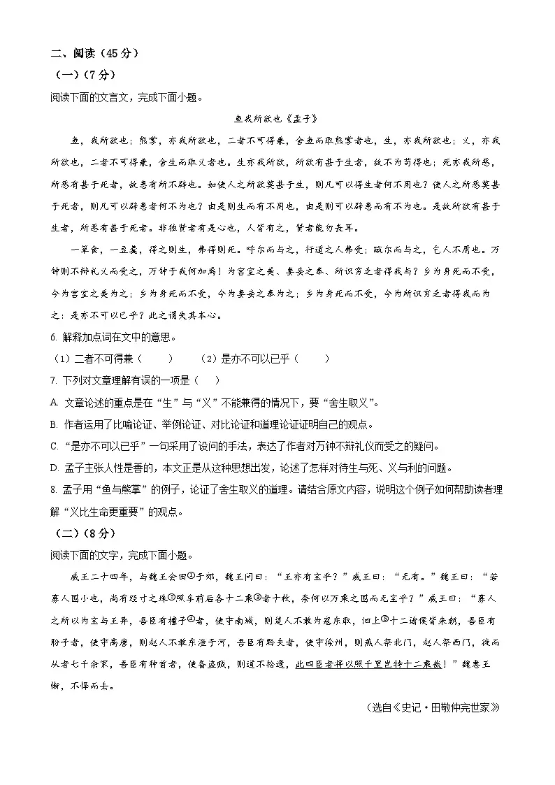 2025年吉林省长春市长春净月高新技术产业开发区中考一模语文试题（含答案）第2页