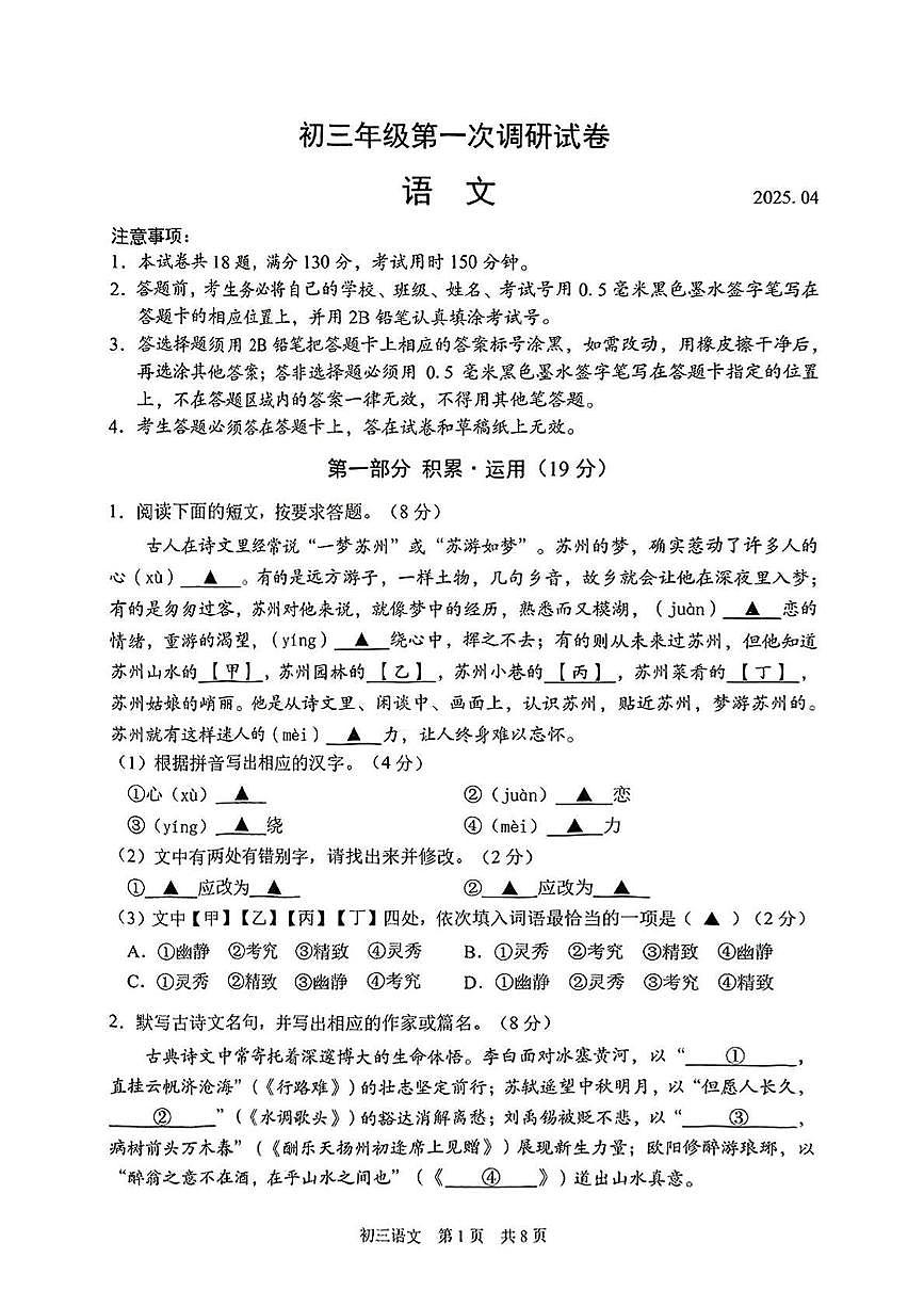 2025年江苏省苏州市吴中区中考第一次模拟考试语文试题第1页