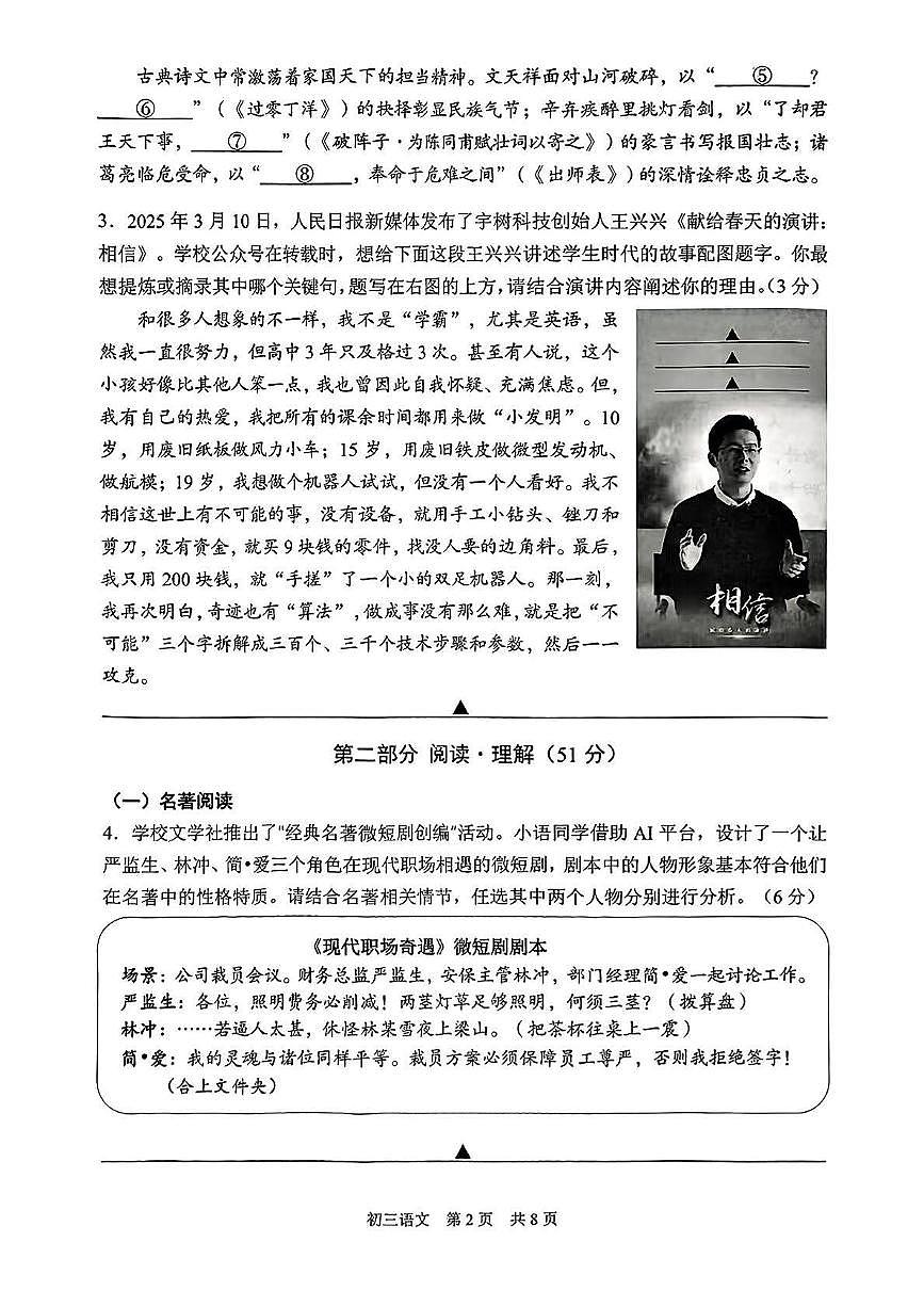 2025年江苏省苏州市吴中区中考第一次模拟考试语文试题第2页
