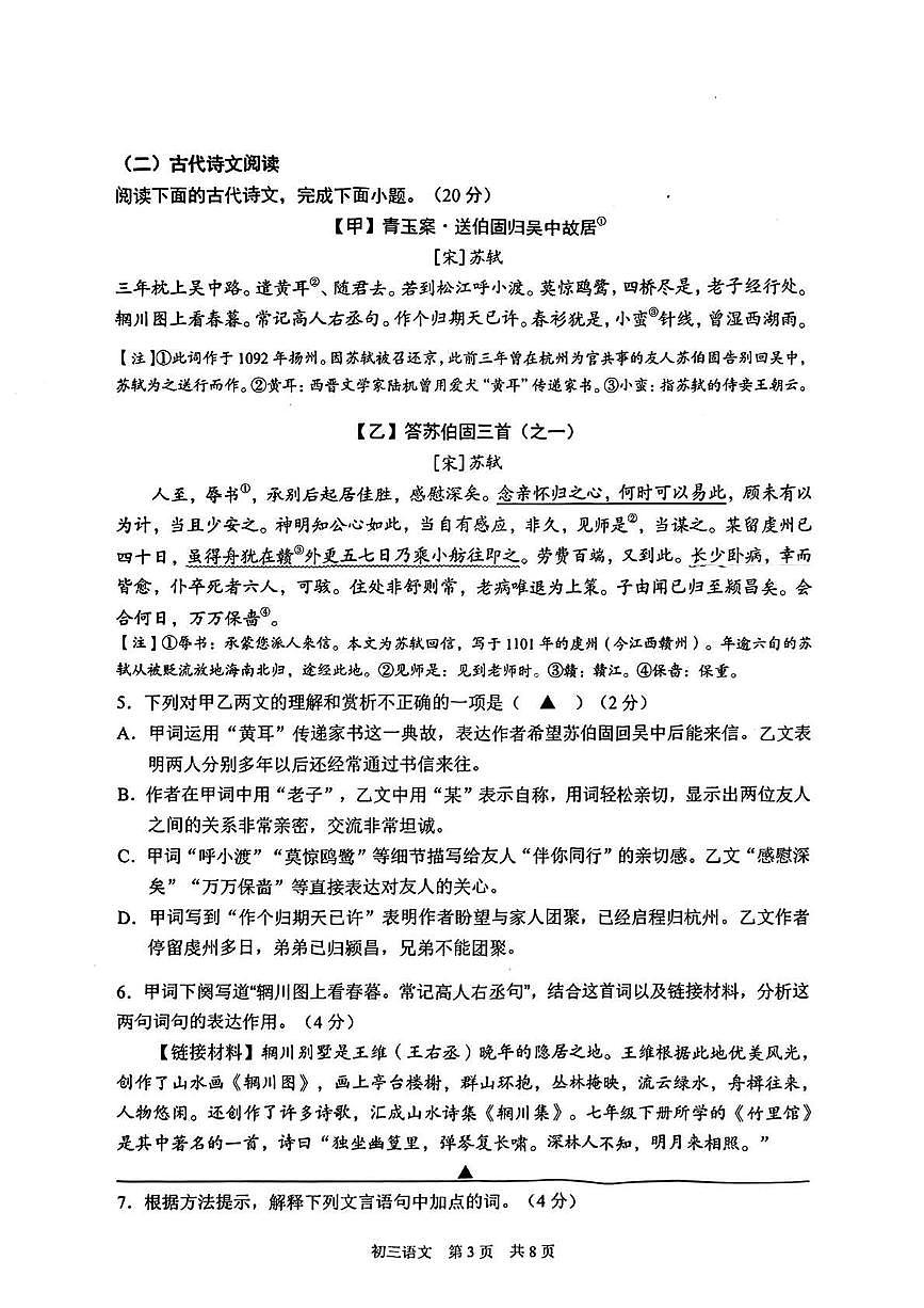 2025年江苏省苏州市吴中区中考第一次模拟考试语文试题第3页