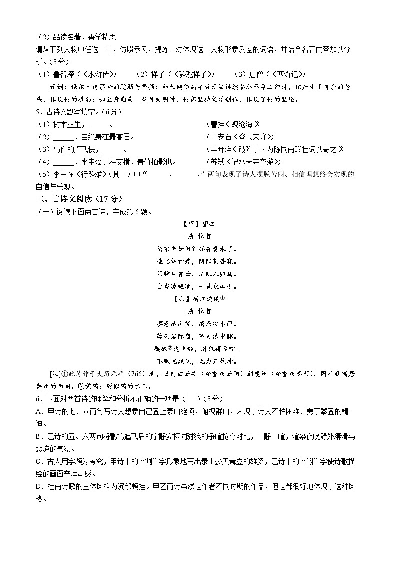 2025年辽宁省葫芦岛市绥中县中考一模语文试题（含答案）第2页