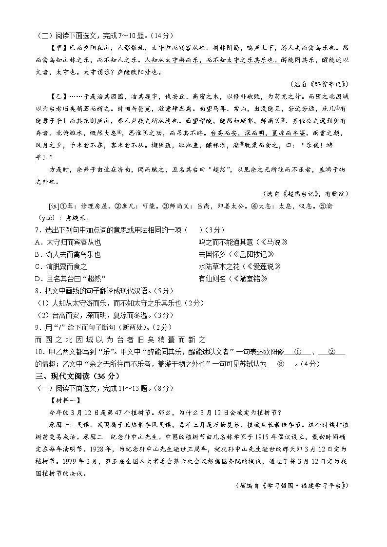 2025年辽宁省葫芦岛市绥中县中考一模语文试题（含答案）第3页