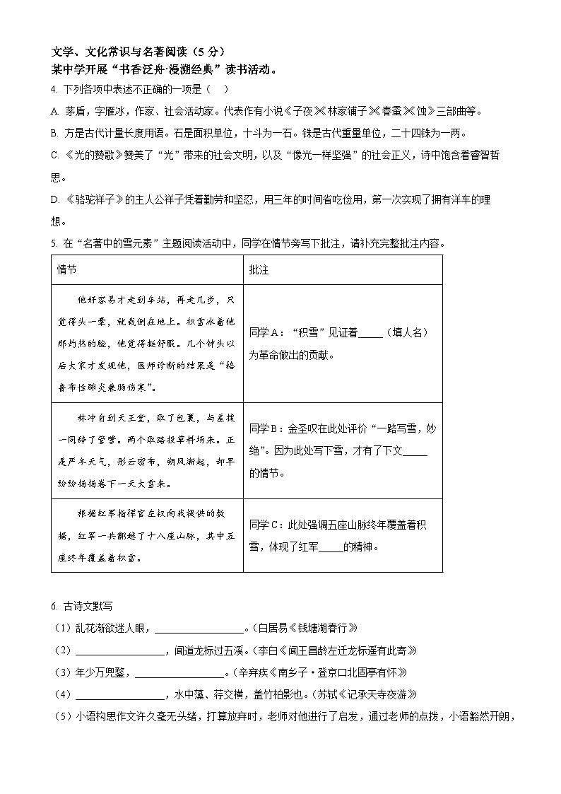 2025年辽宁省沈阳市中考一模语文试题（含答案）第2页