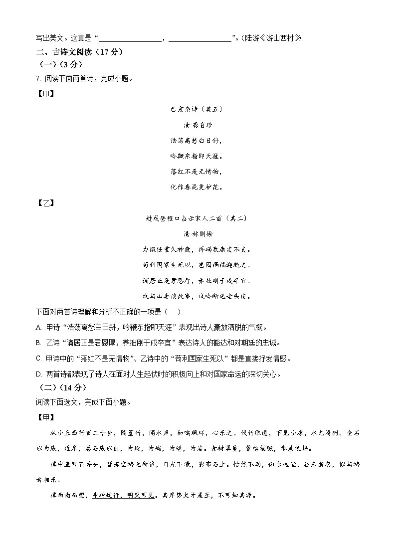 2025年辽宁省沈阳市中考一模语文试题（含答案）第3页