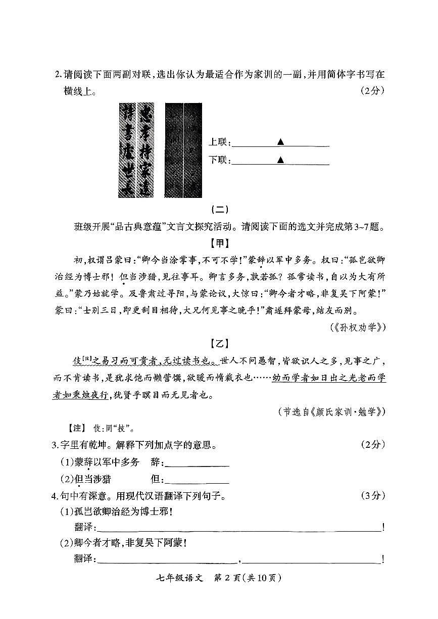 山西省吕梁市兴县部分学校2024-2025学年第二学期期中测试七年级语文试卷第2页