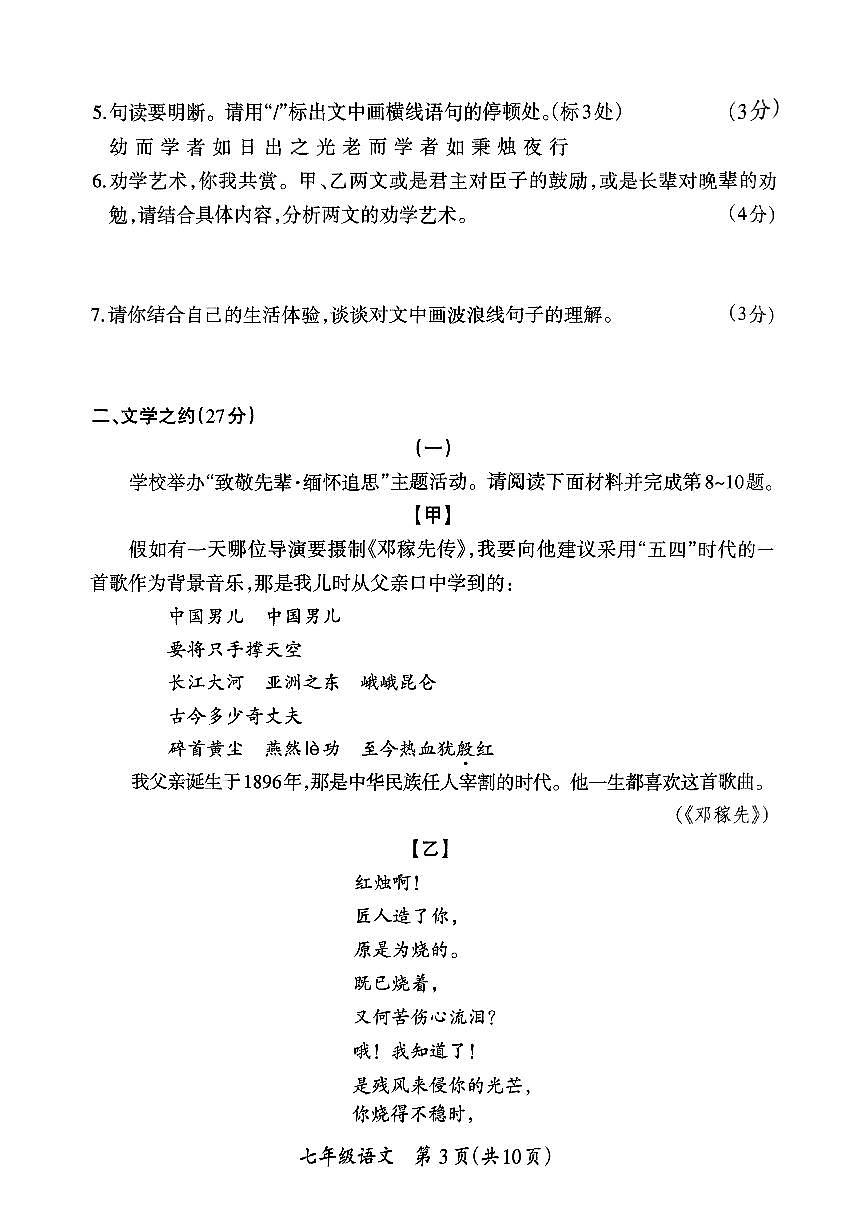 山西省吕梁市兴县部分学校2024-2025学年第二学期期中测试七年级语文试卷第3页
