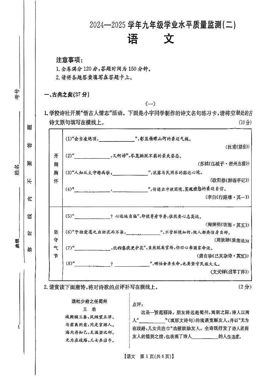 山西省吕梁市中阳县部分学校2025年中考二模语文试卷第1页