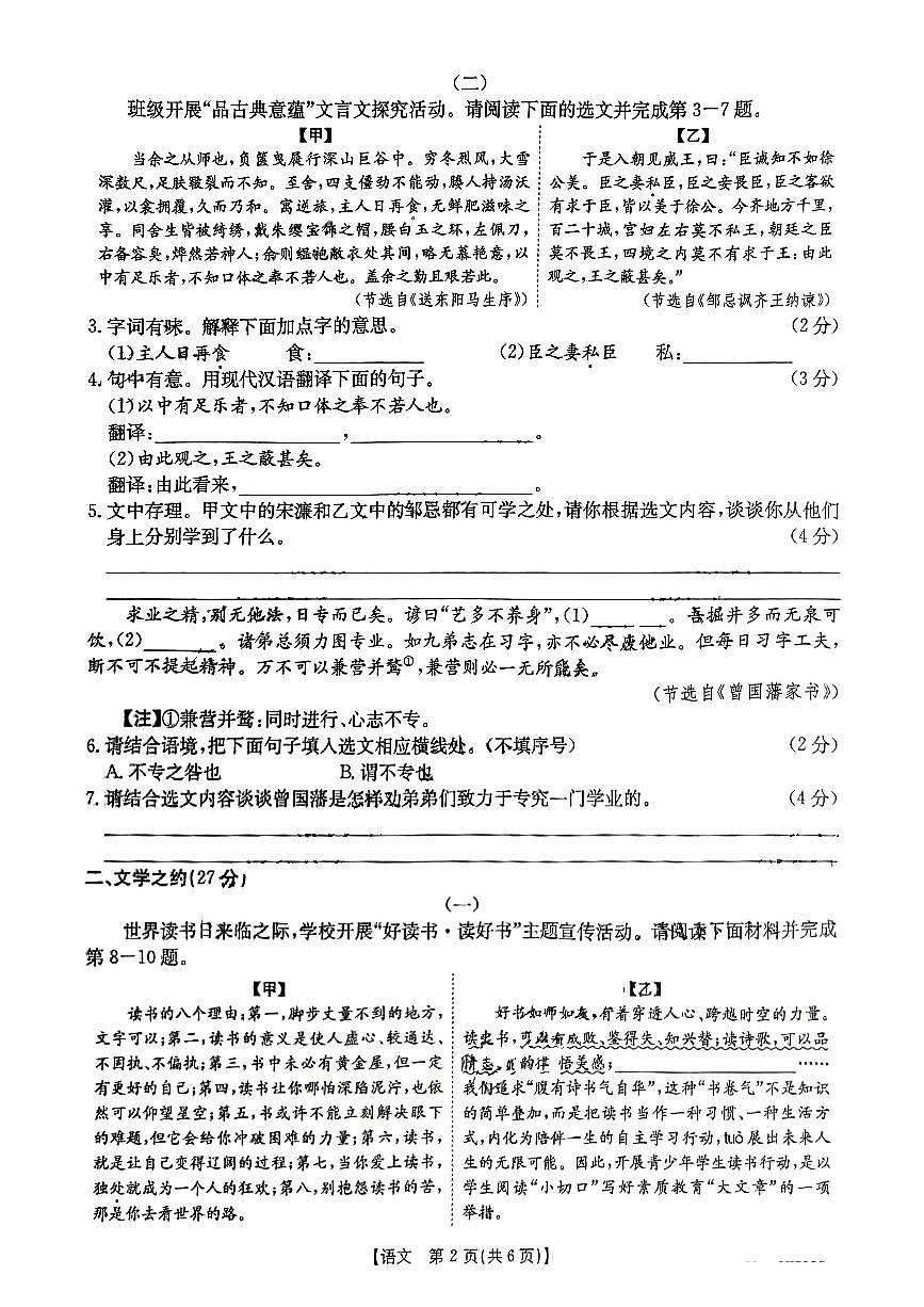 山西省吕梁市中阳县部分学校2025年中考二模语文试卷第2页