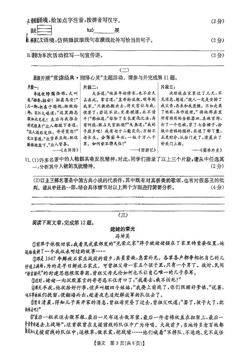 山西省吕梁市中阳县部分学校2025年中考二模语文试卷第3页
