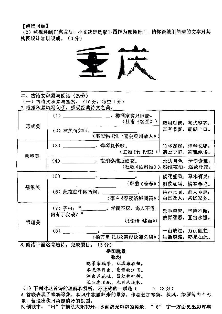 重庆市重庆八中2024-2025学年七年级下语文期中试卷第3页