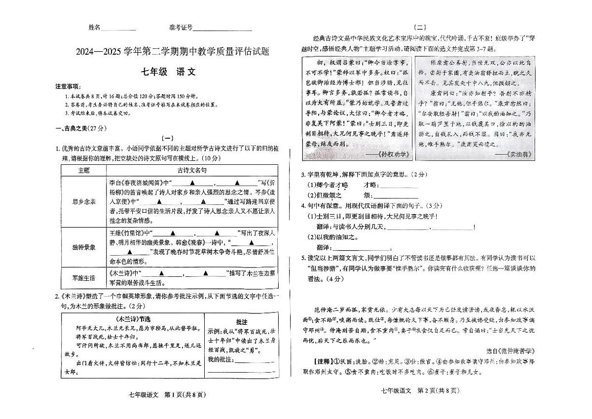 山西省长治市2024-2025学年下学期期中测试七年级语文试卷第1页