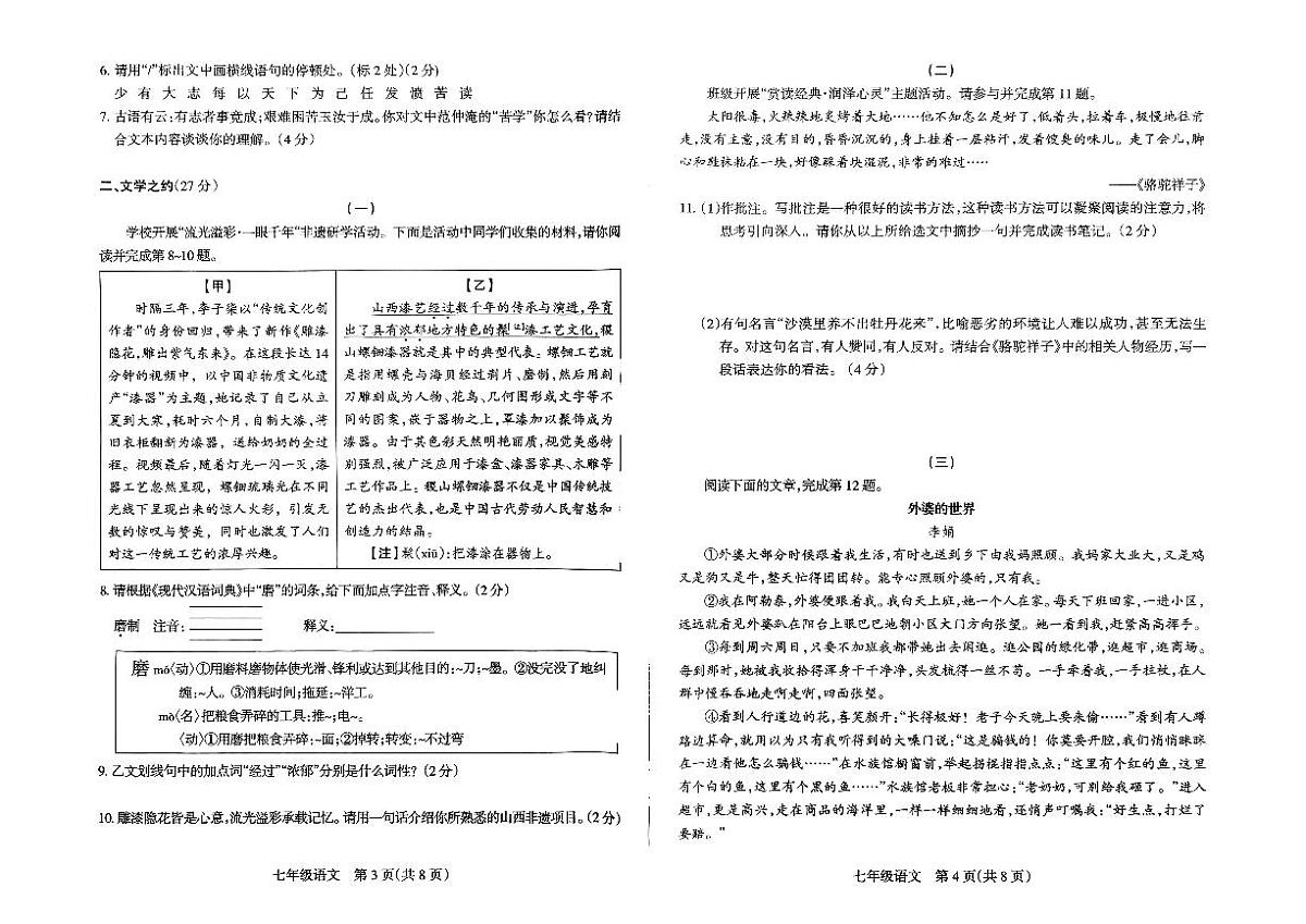 山西省长治市2024-2025学年下学期期中测试七年级语文试卷第2页