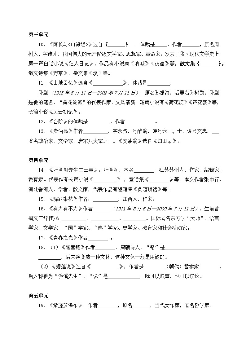 七年级语文下册期末复习  文学常识（原卷+答案解释）2024—2025学年 统编版第2页