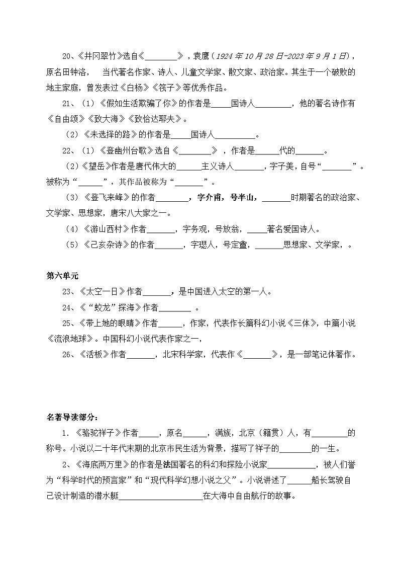 七年级语文下册期末复习  文学常识（原卷+答案解释）2024—2025学年 统编版第3页
