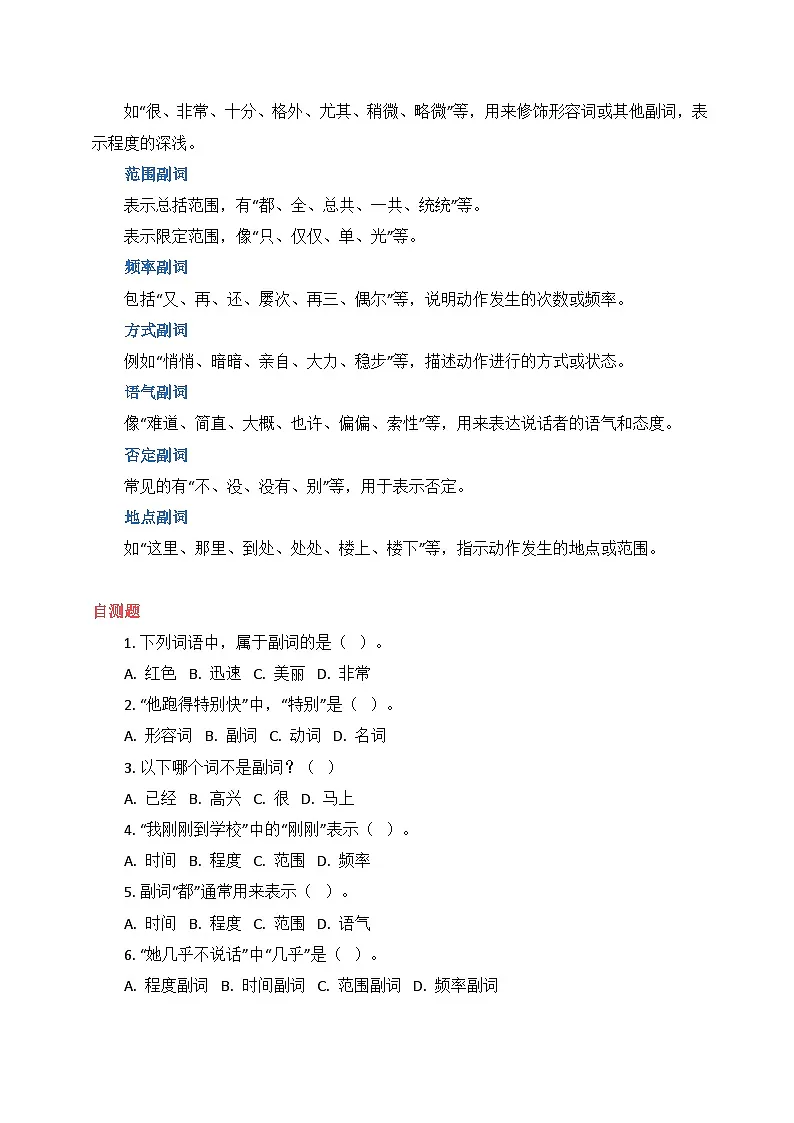 七年级语文下册期末复习 现代汉语副词专项（讲义+题型练习）-2024-2025学年统编版第2页