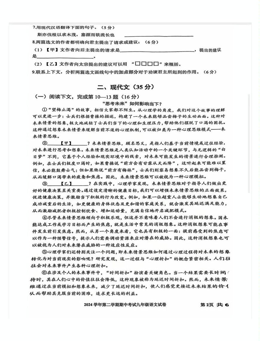 2025年上海市宝山区中考二模语文试题第2页