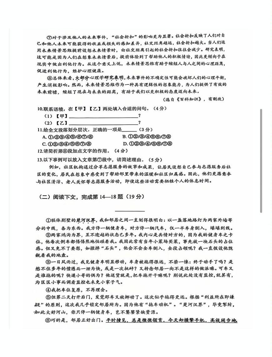 2025年上海市宝山区中考二模语文试题第3页