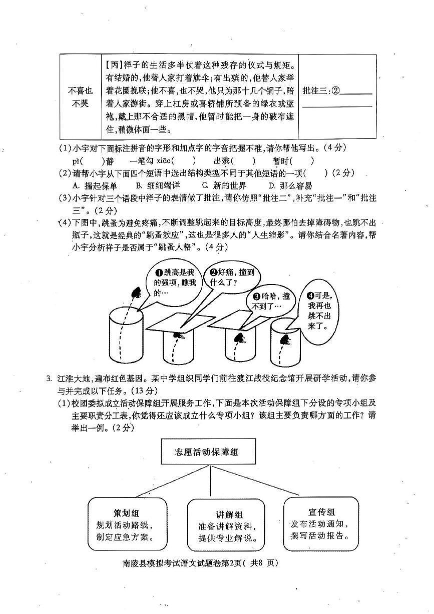 2025年安徽省芜湖市南陵县中考二模语文试题（pdf版含答案）第2页