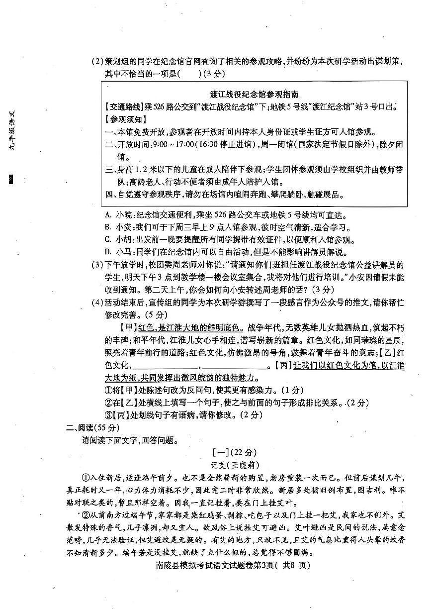 2025年安徽省芜湖市南陵县中考二模语文试题（pdf版含答案）第3页