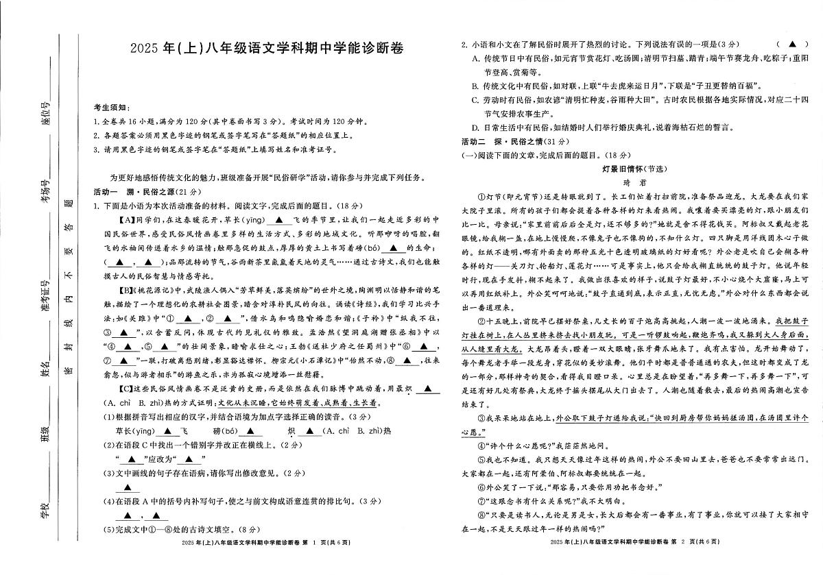 浙江省台州市黄岩区江口街道中学2024-2025学年八年级下学期期中考试语文试题（图片版，含答案）第1页