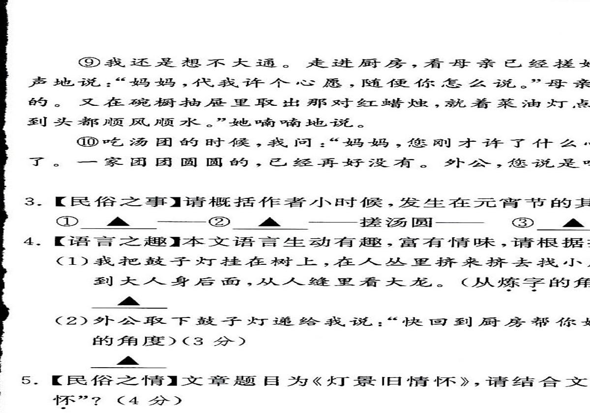 浙江省台州市黄岩区江口街道中学2024-2025学年八年级下学期期中考试语文试题（图片版，含答案）第2页