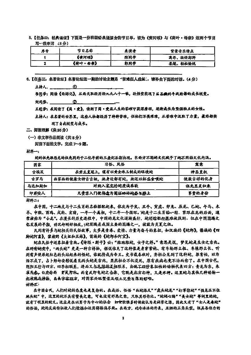 2025春九下广益期中语文考试(1)第2页