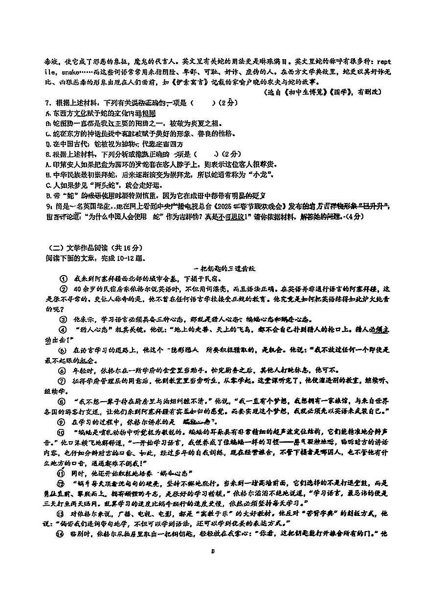 2025春九下广益期中语文考试(1)第3页
