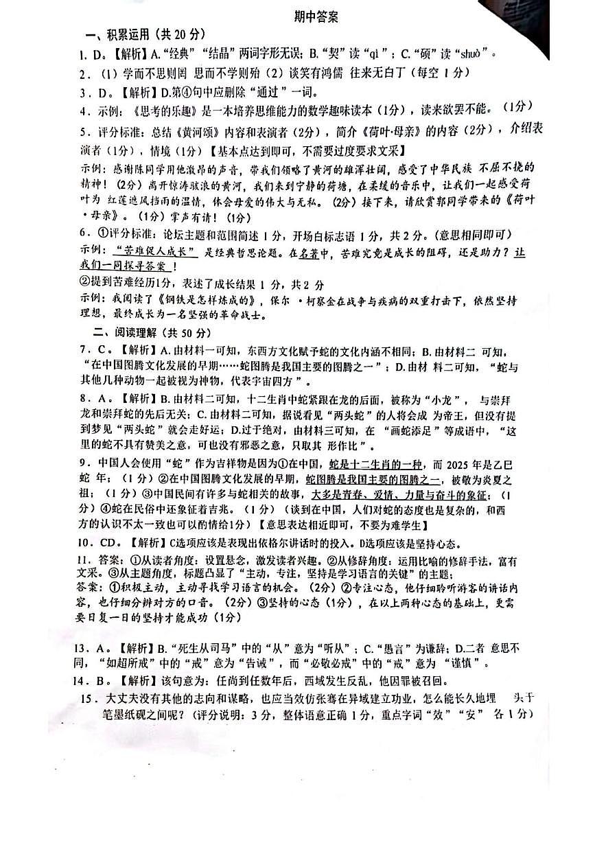2024-2025年华益中学初三下期中考试答案第1页