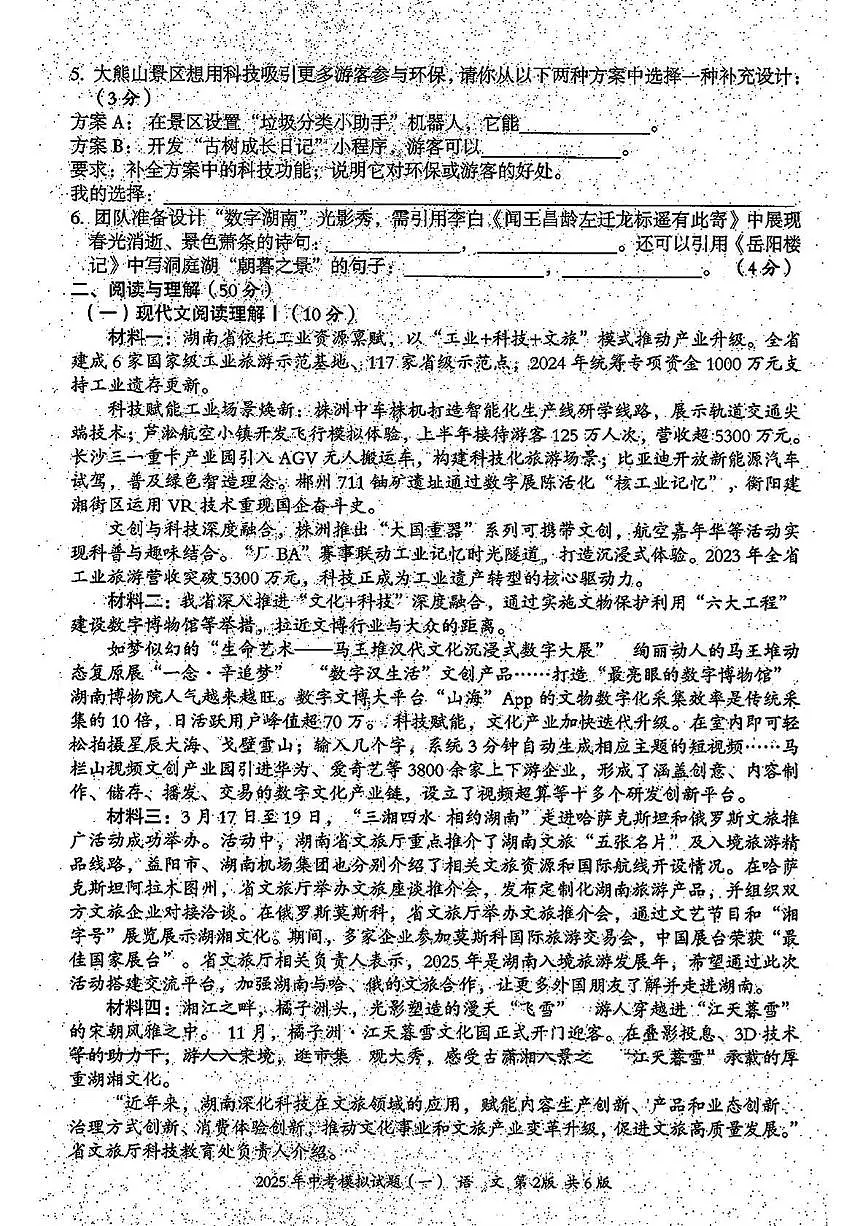 2025年湖南省娄底市新化县中考一模考试语文试题第2页