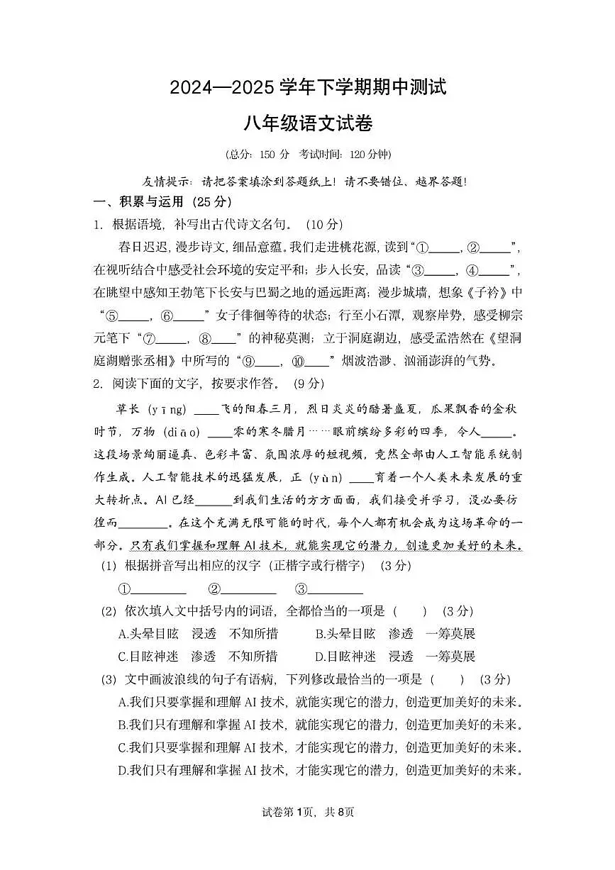 福建省漳州市第九中学2024-2025 学年八年级下学期期中测试语文试卷（图片版，含答案）第1页