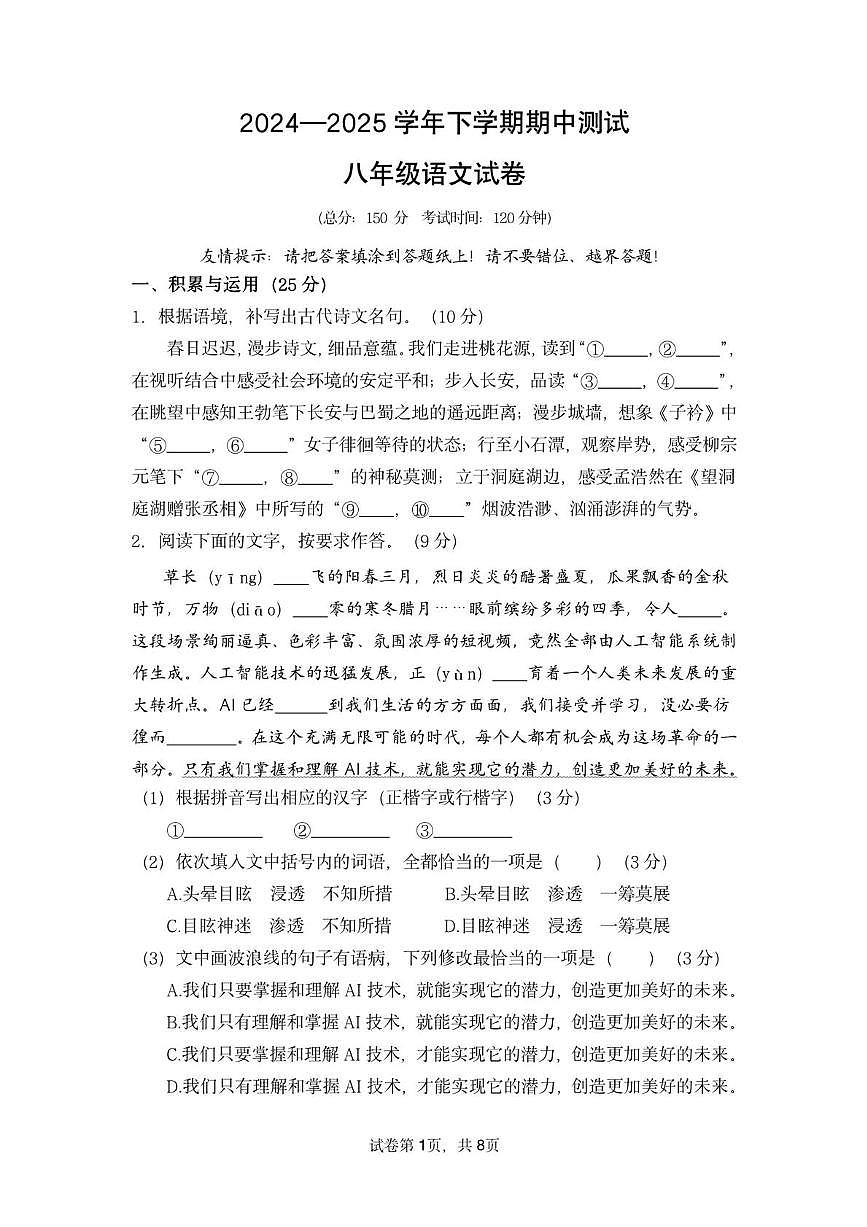 福建省漳州市第九中学2024-2025 学年八年级下学期期中测试语文试卷（图片版，含答案）第1页