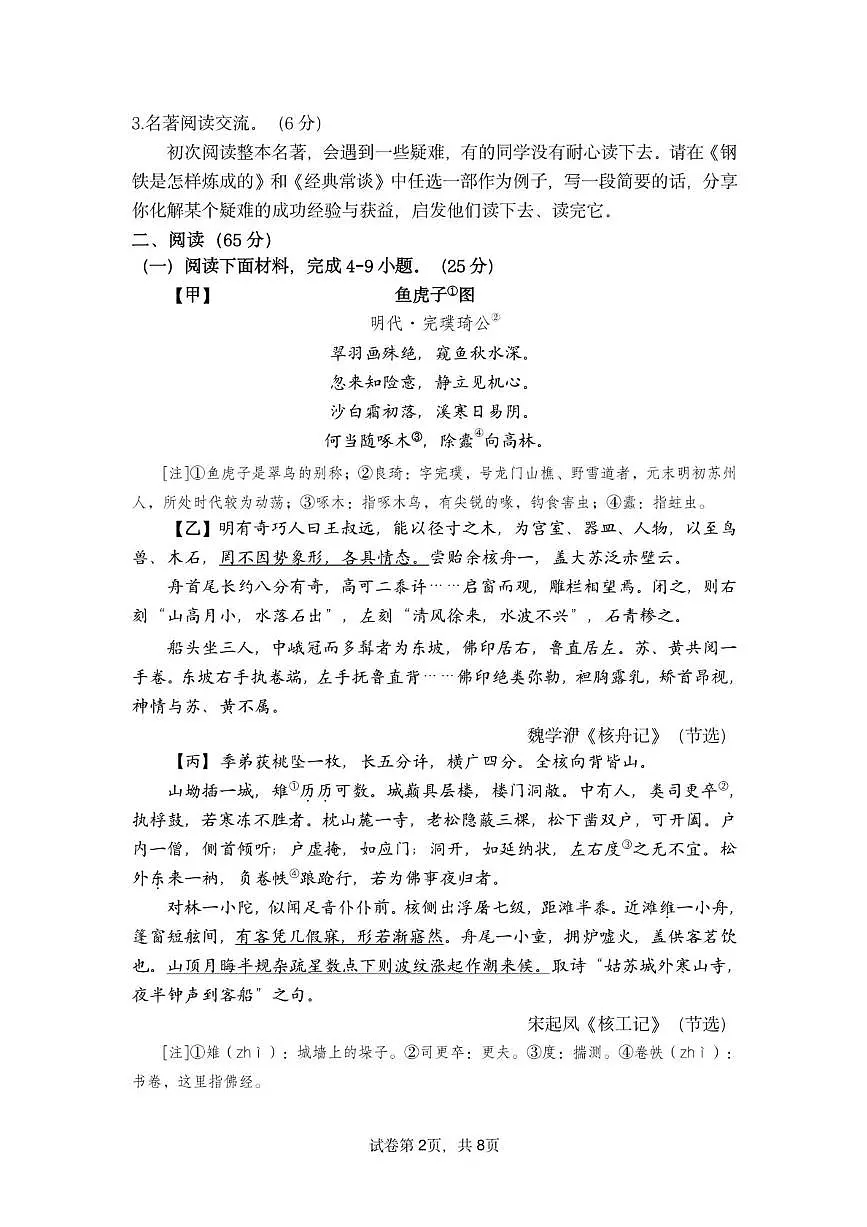 福建省漳州市第九中学2024-2025 学年八年级下学期期中测试语文试卷（图片版，含答案）第2页