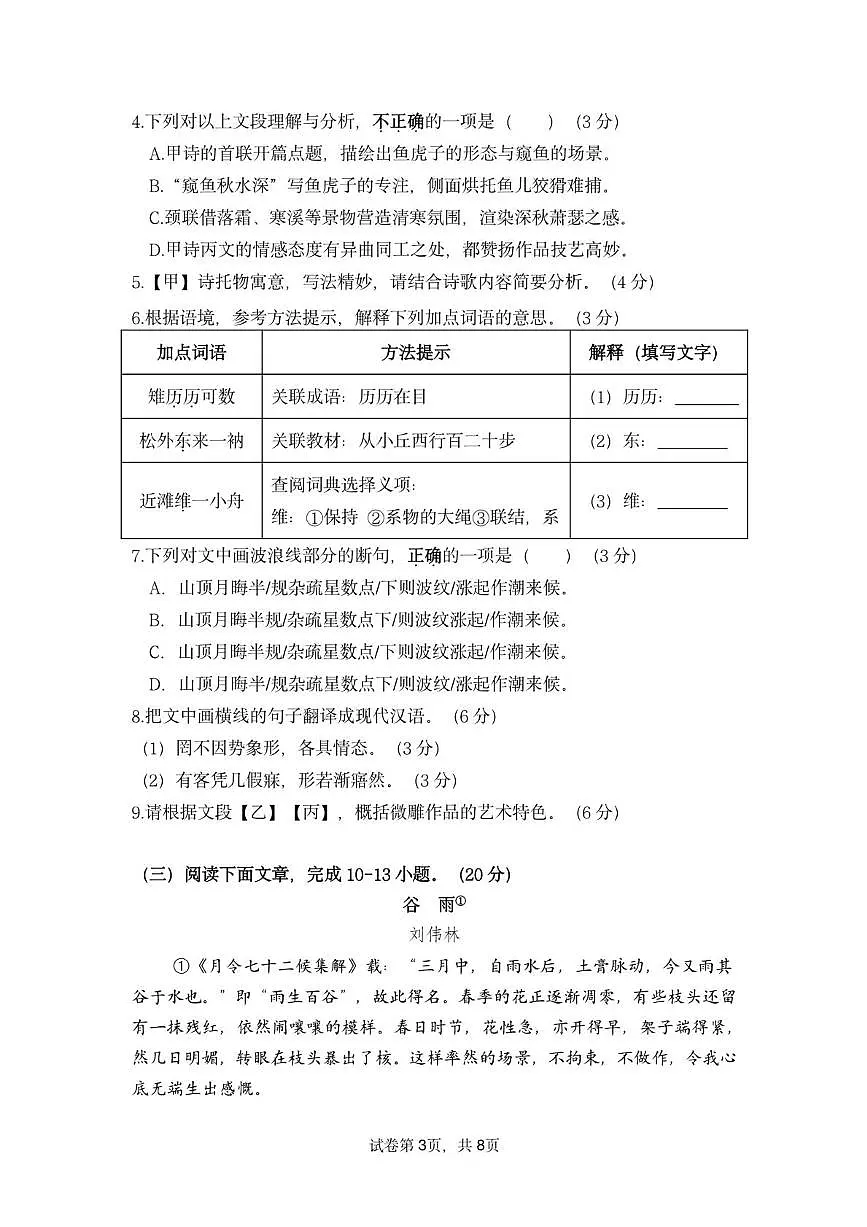 福建省漳州市第九中学2024-2025 学年八年级下学期期中测试语文试卷（图片版，含答案）第3页