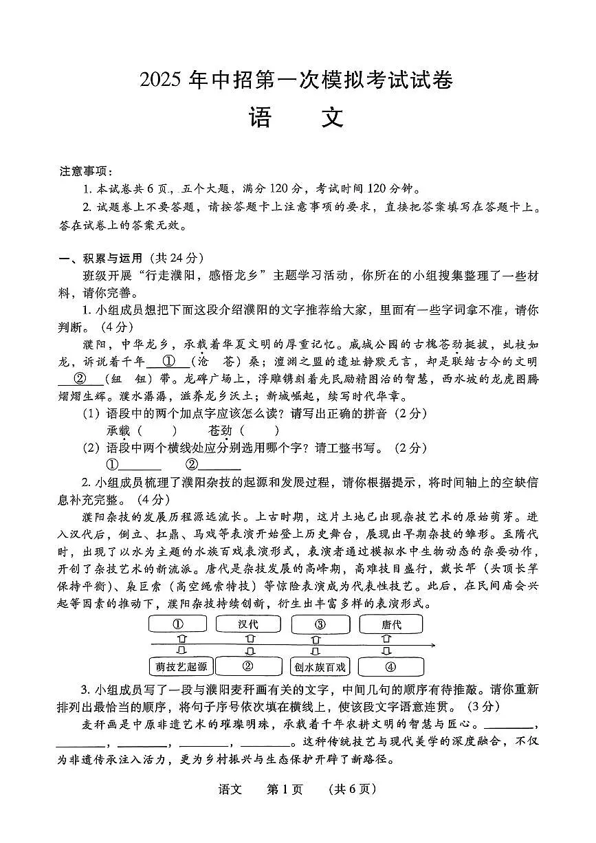 2025年河南省濮阳市九年级一模语文试题（PDF版，含答案）第1页