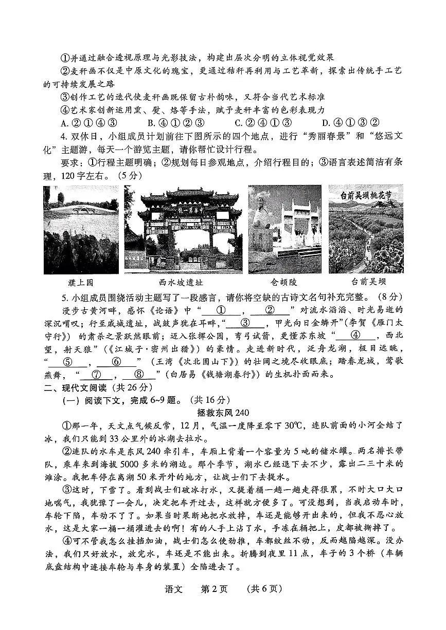 2025年河南省濮阳市九年级一模语文试题（PDF版，含答案）第2页