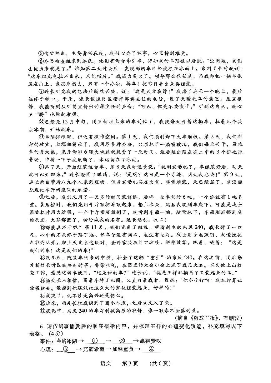 2025年河南省濮阳市九年级一模语文试题（PDF版，含答案）第3页