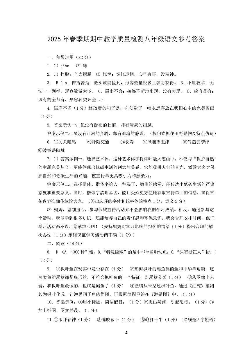 八年级语文参考答案第1页
