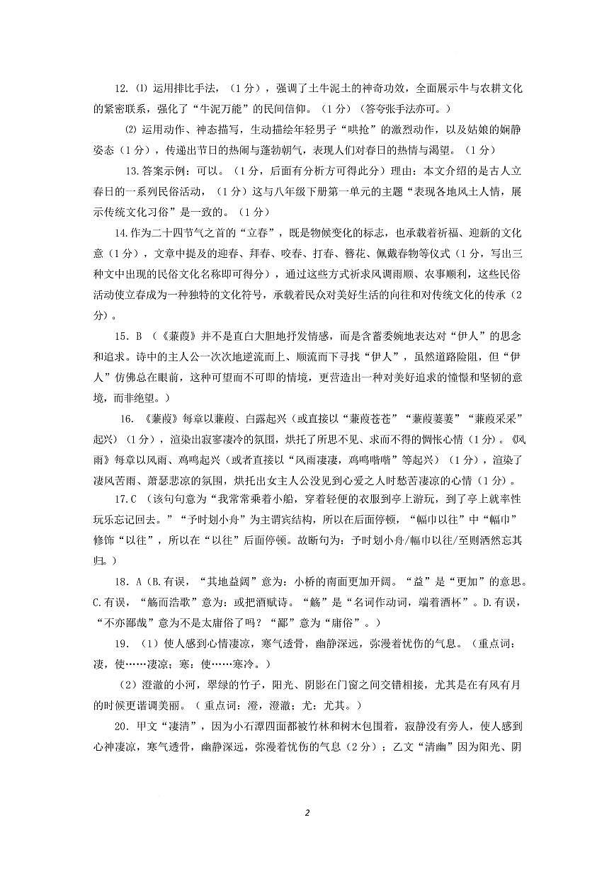 八年级语文参考答案第2页