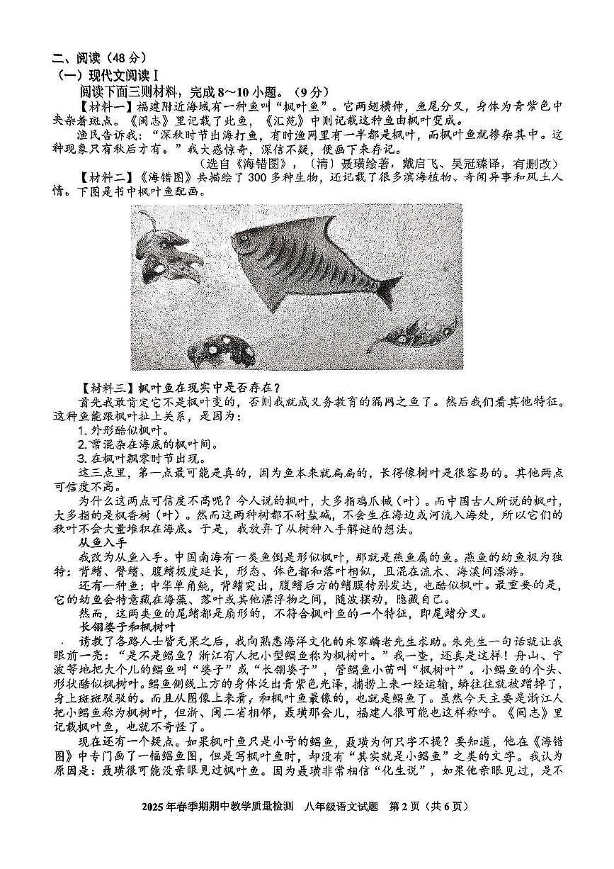 2025年春季期期中教学质量检测八年级语文第2页