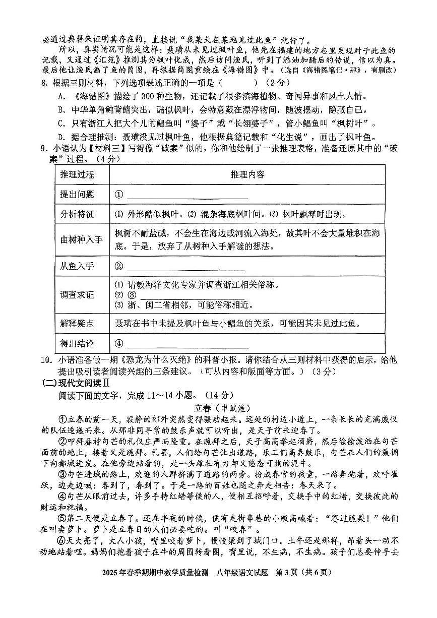 2025年春季期期中教学质量检测八年级语文第3页