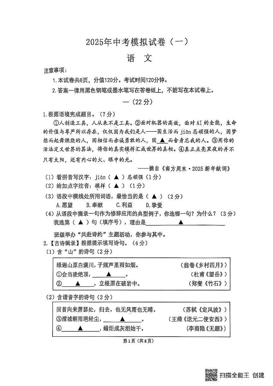 2025年江苏省南京市联合体中考一模语文试卷（图片版，含答案）第1页