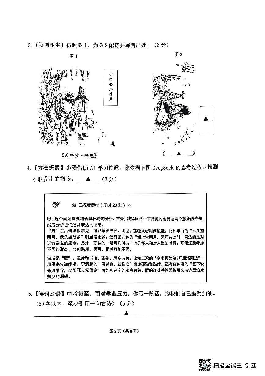2025年江苏省南京市联合体中考一模语文试卷（图片版，含答案）第2页