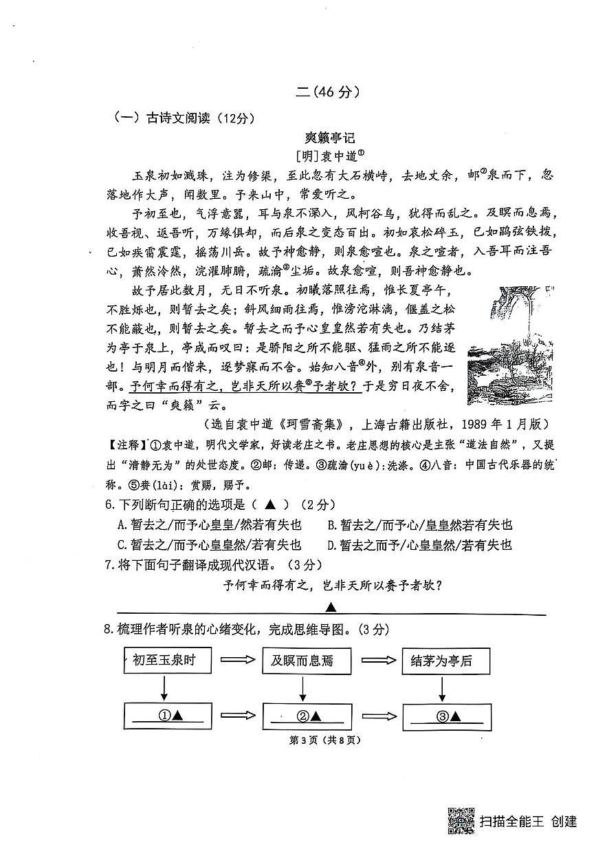 2025年江苏省南京市联合体中考一模语文试卷（图片版，含答案）第3页