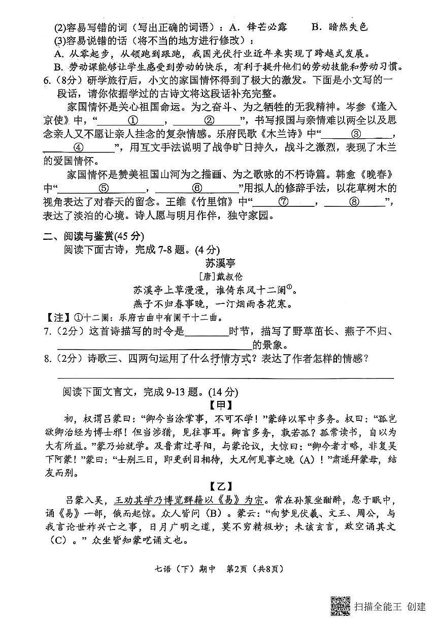 湖北省孝感市汉川市2024-2025学年七年级下学期期中质量测评语文试卷（扫描版，含答案）第2页