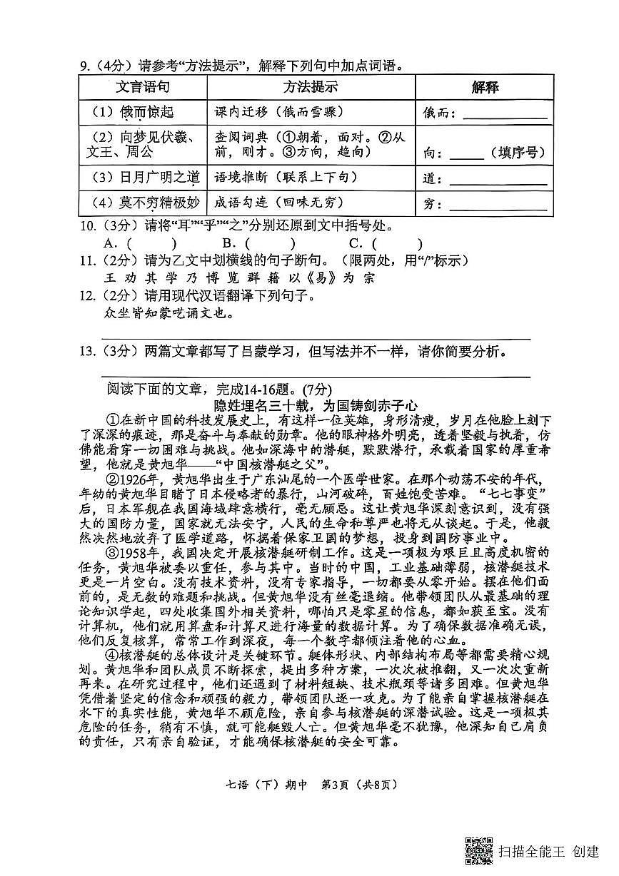 湖北省孝感市汉川市2024-2025学年七年级下学期期中质量测评语文试卷（扫描版，含答案）第3页