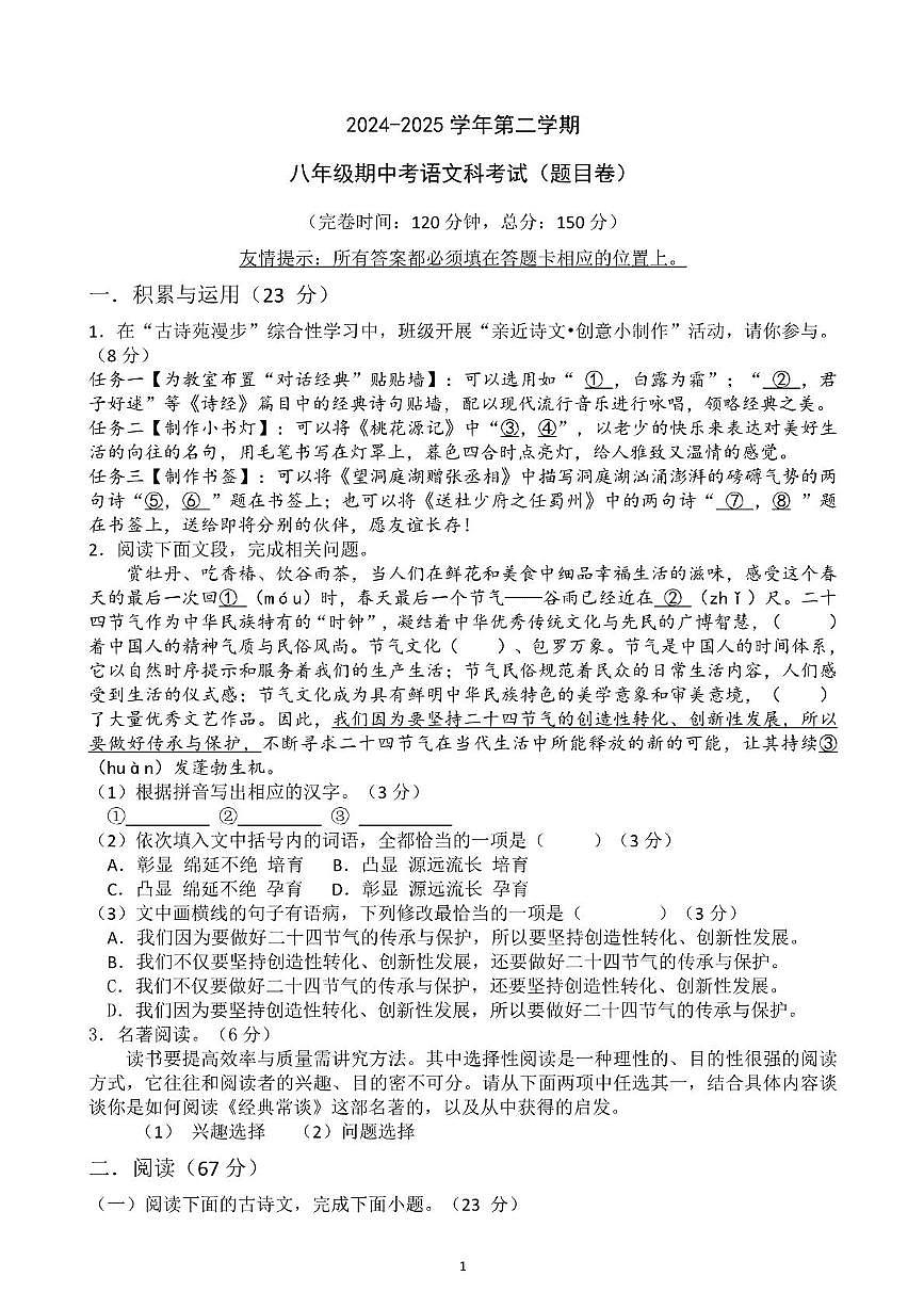 福建省福州黎明中学2024-2025学年八年级下学期期中考试语文试卷（图片版含答案）第1页